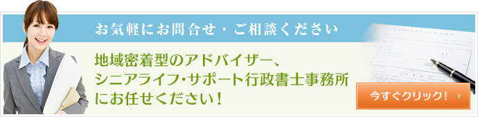 お問合せ・ご相談